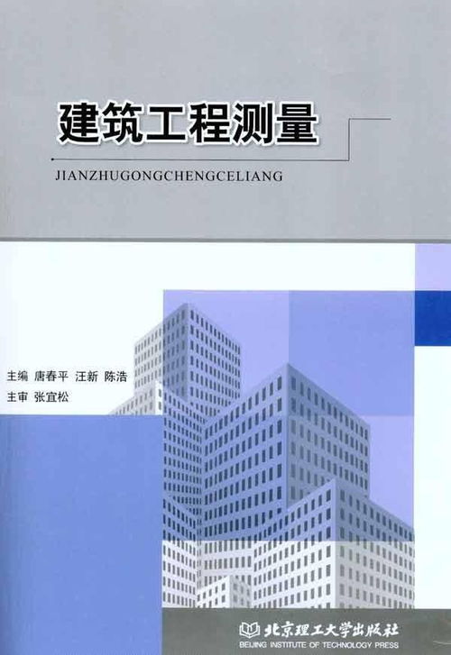 建筑工程測(cè)量 平裝